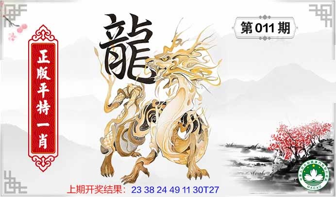 011期平特一肖[图]