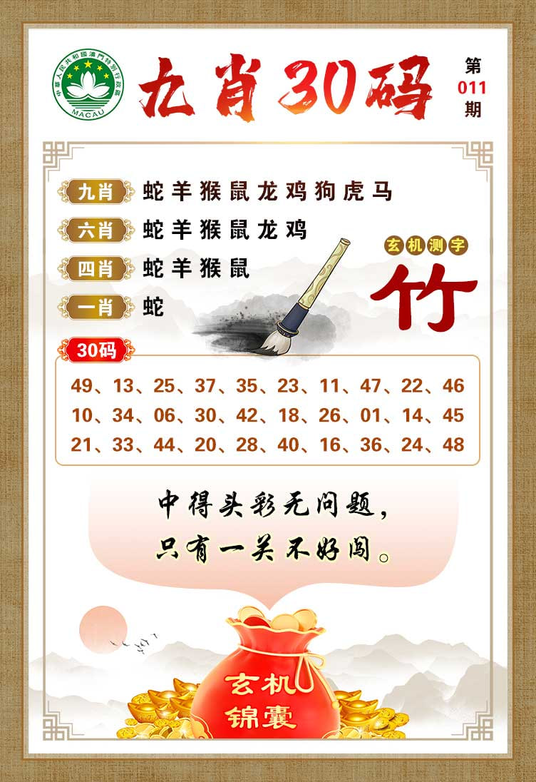011期九肖30码[图]