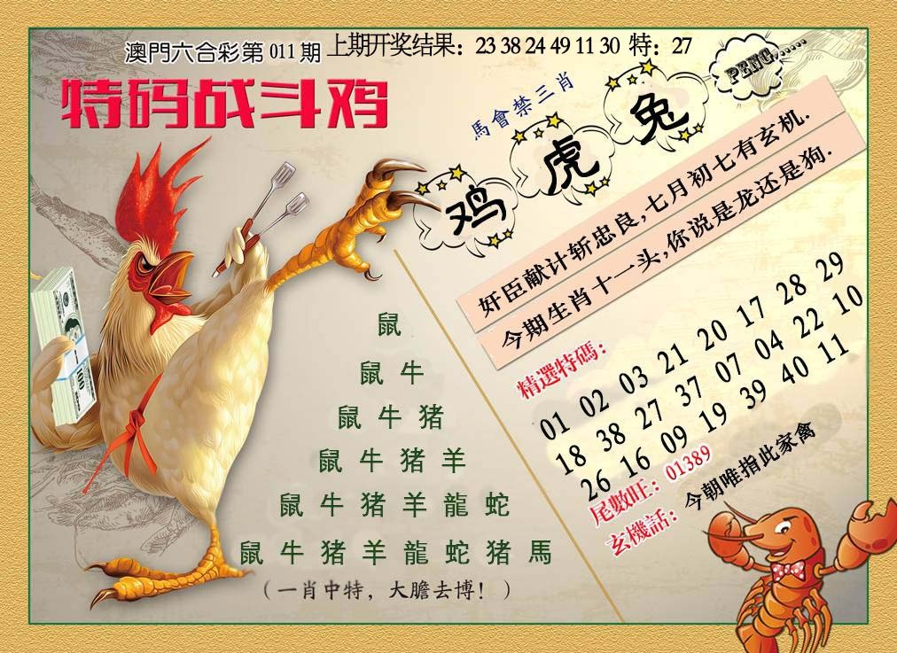 011期特码战斗机[图]