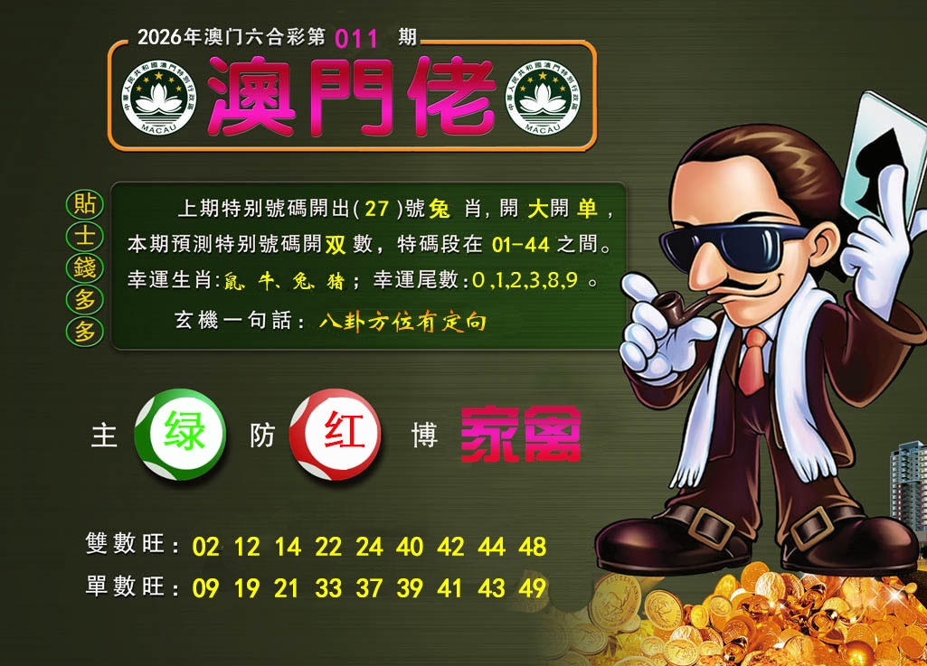 011期澳门佬[图]