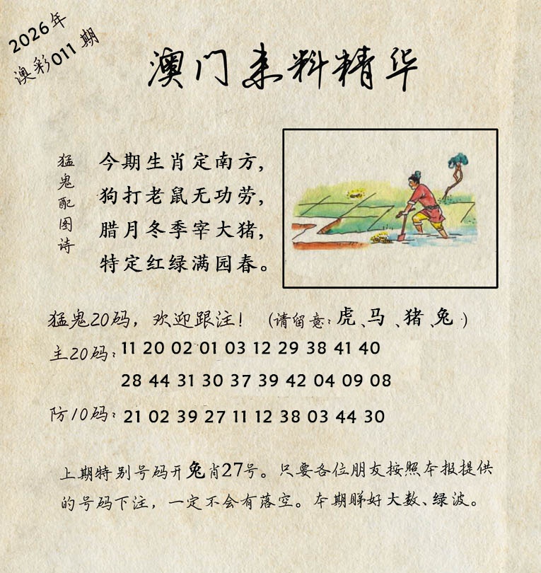 011期澳门来料精华[图]