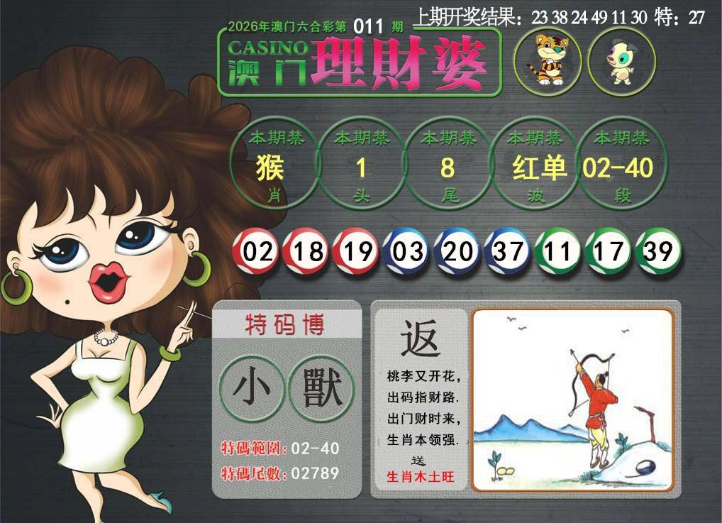 011期澳门理财婆[图]