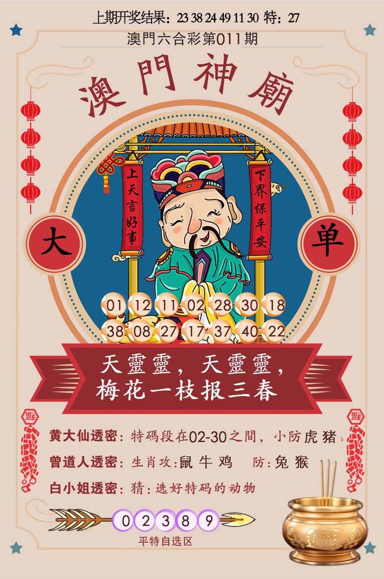 011期澳门神庙[图]