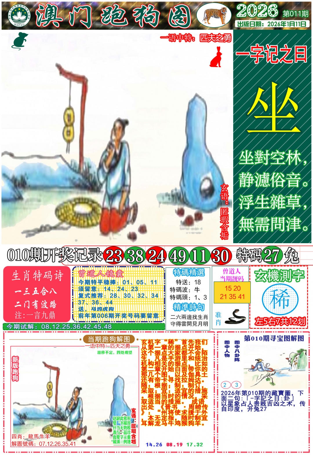 011期跑狗图A[图]