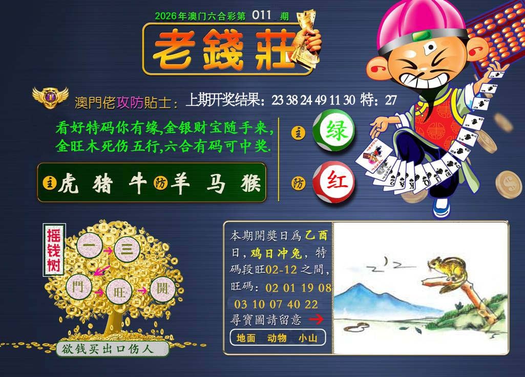 011期老钱莊[图]