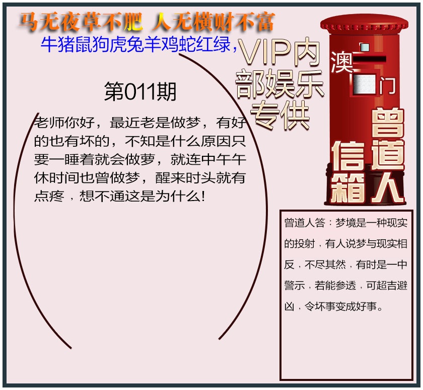 011期曾道人信箱另版[图]