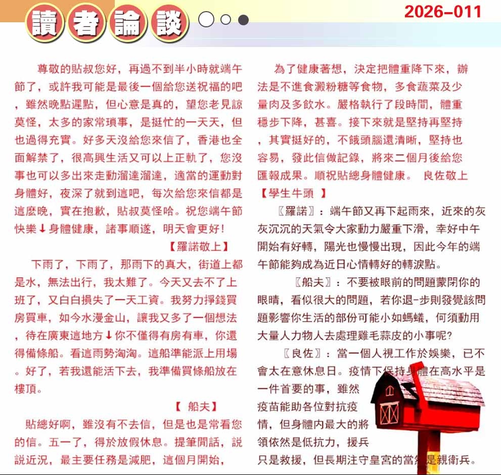 011期澳门读者论坛[图]