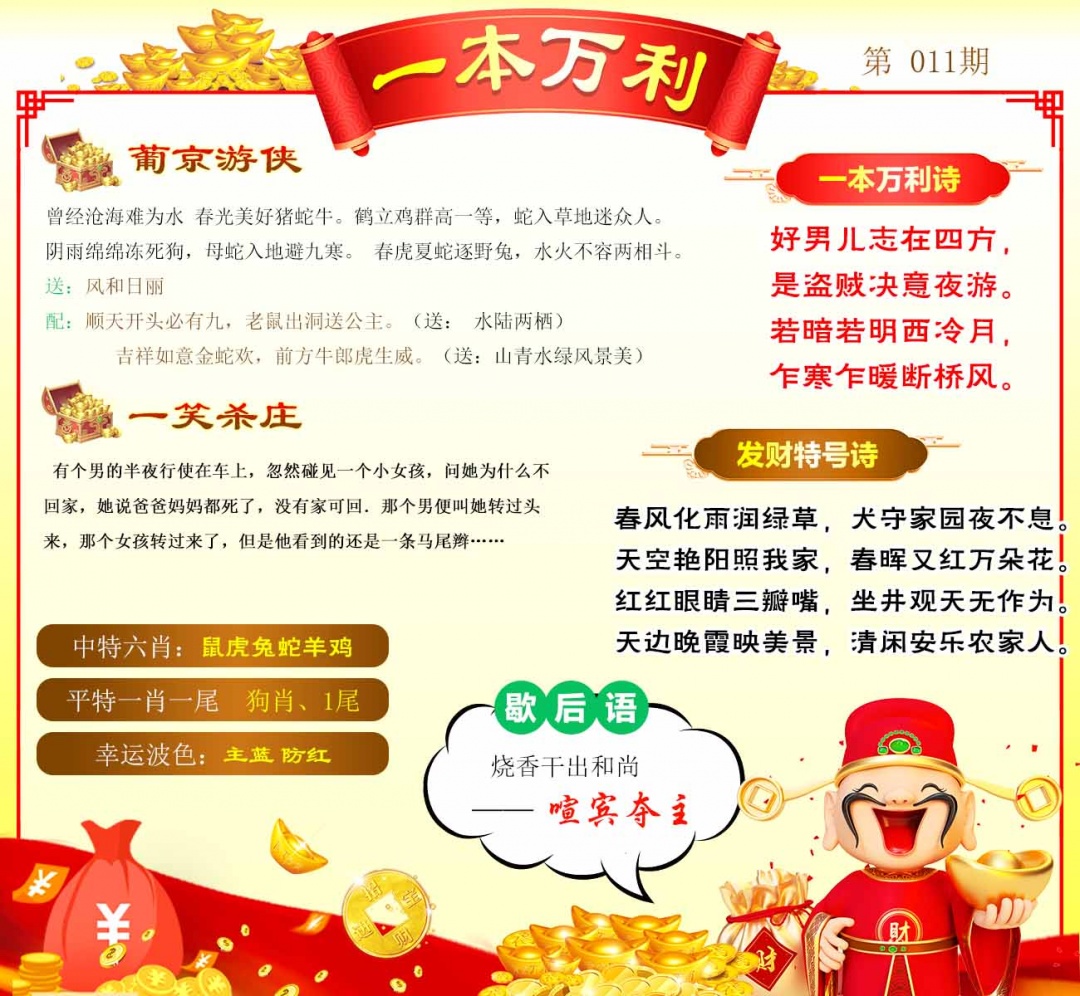 011期一本万利[图]