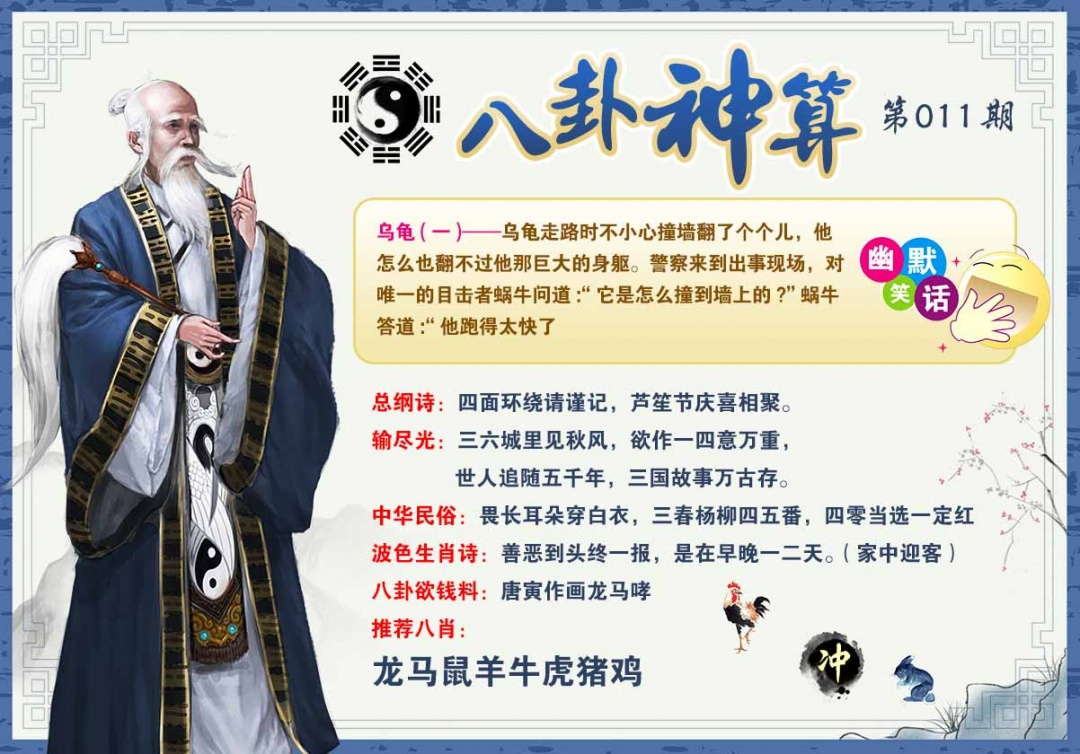 011期八卦神算[图]