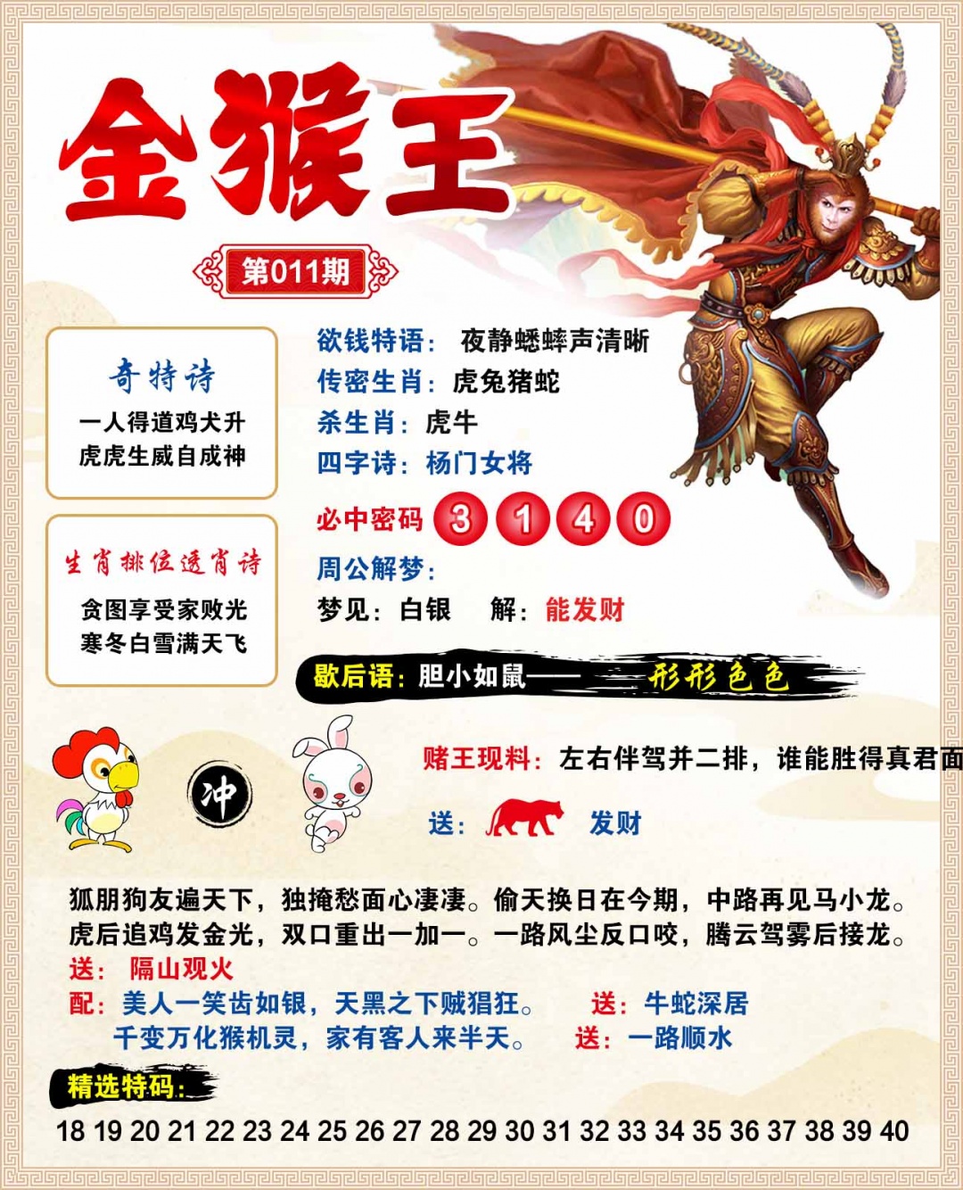 011期金猴王[图]