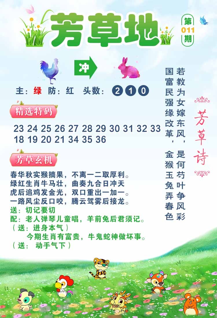 011期芳草地[图]