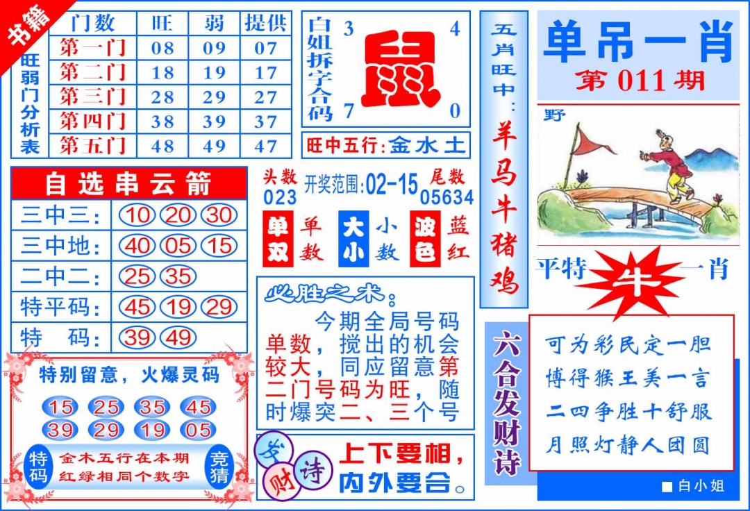 011期澳门单吊一肖[图]