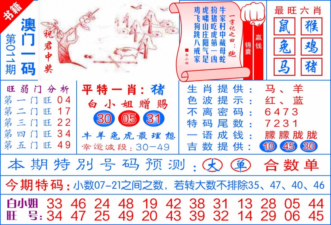011期澳门飞龙宝典[图]