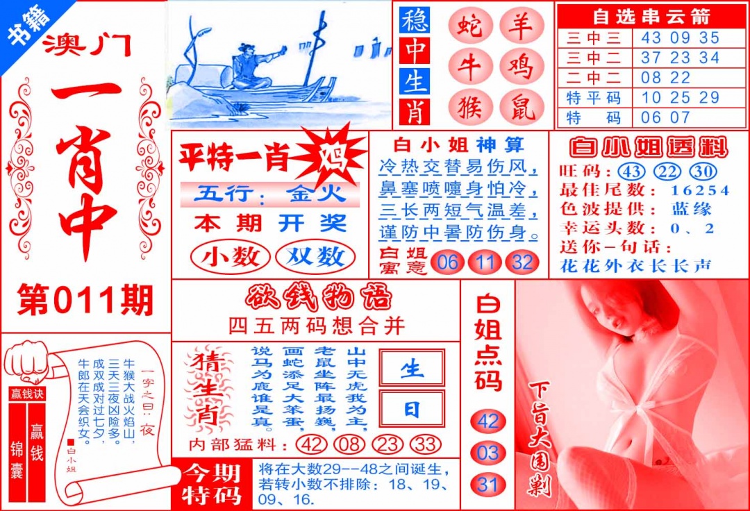 011期澳门锦囊宝典[图]