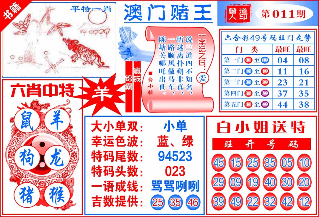 011期澳门赌王天书[图]