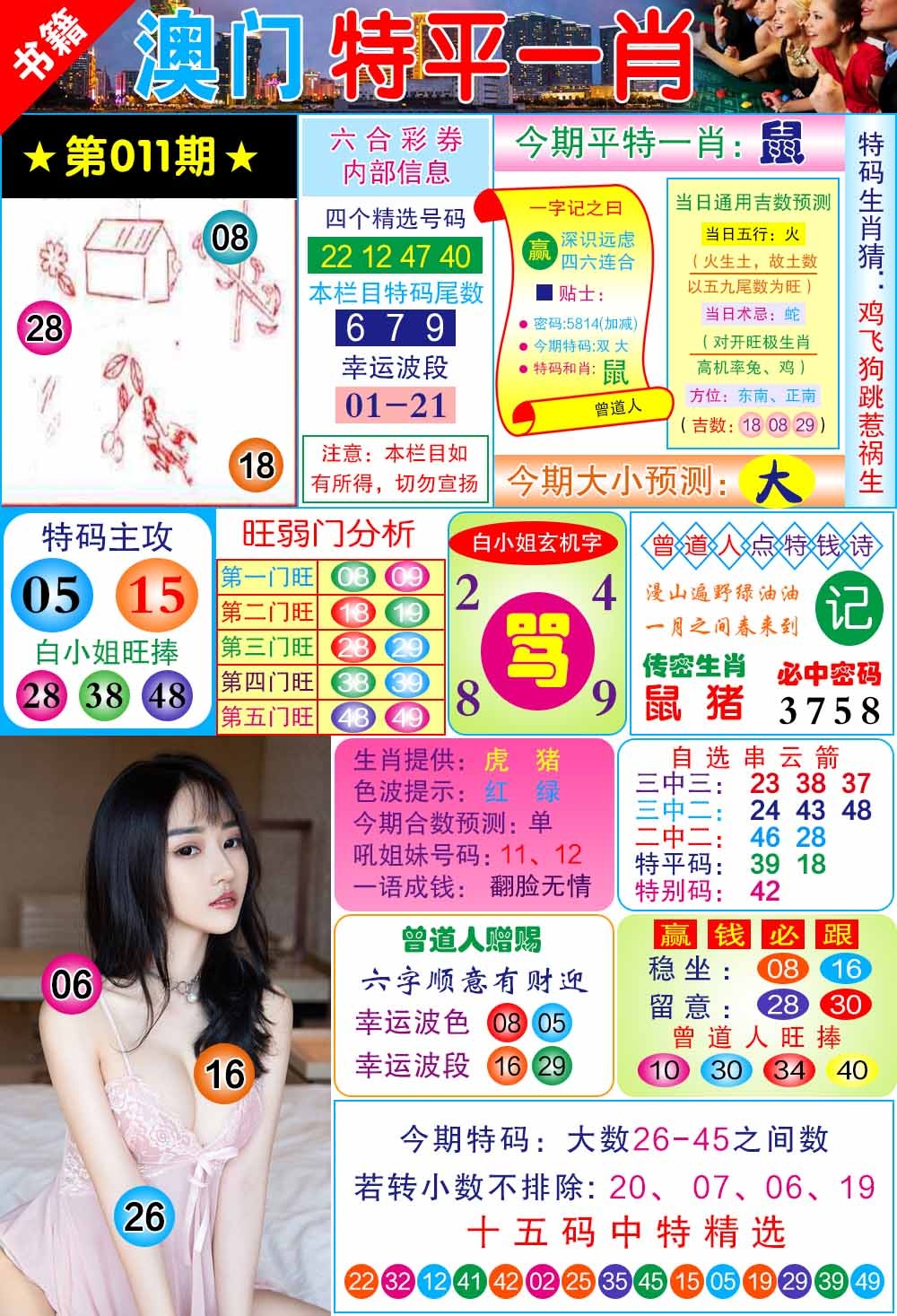 011期澳门一霸[图]