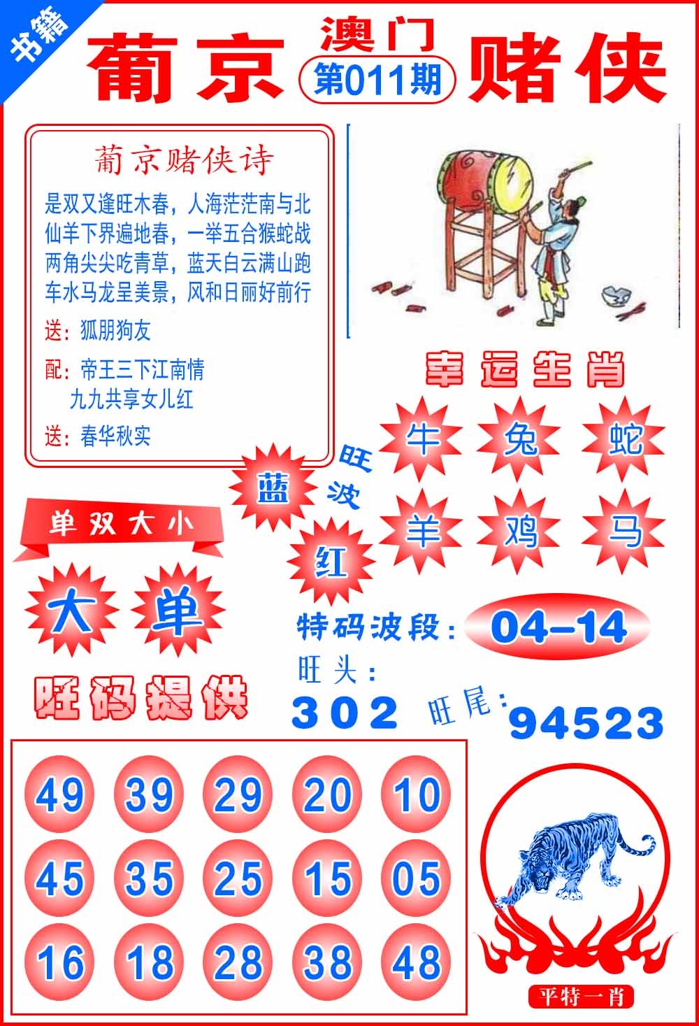 011期澳门心水赌侠[图]