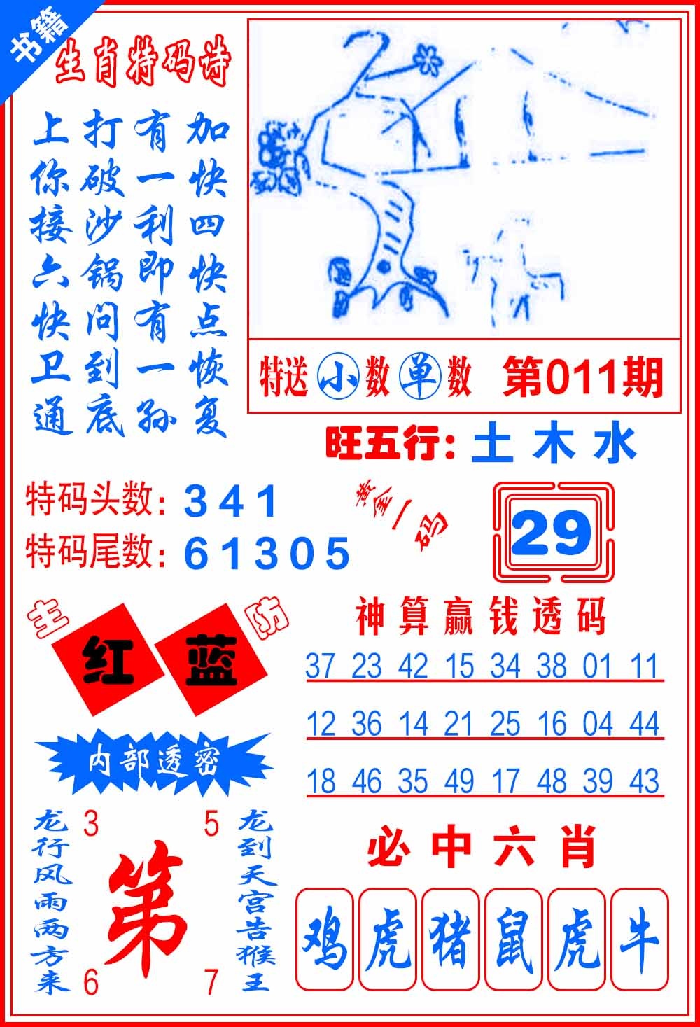 011期澳门一肖黄金[图]