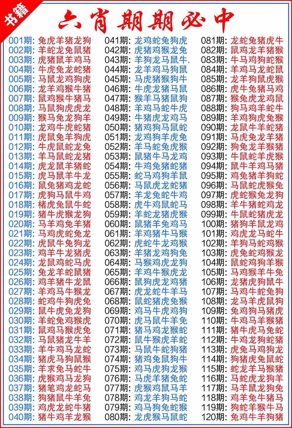 011期澳门特典六肖[图]
