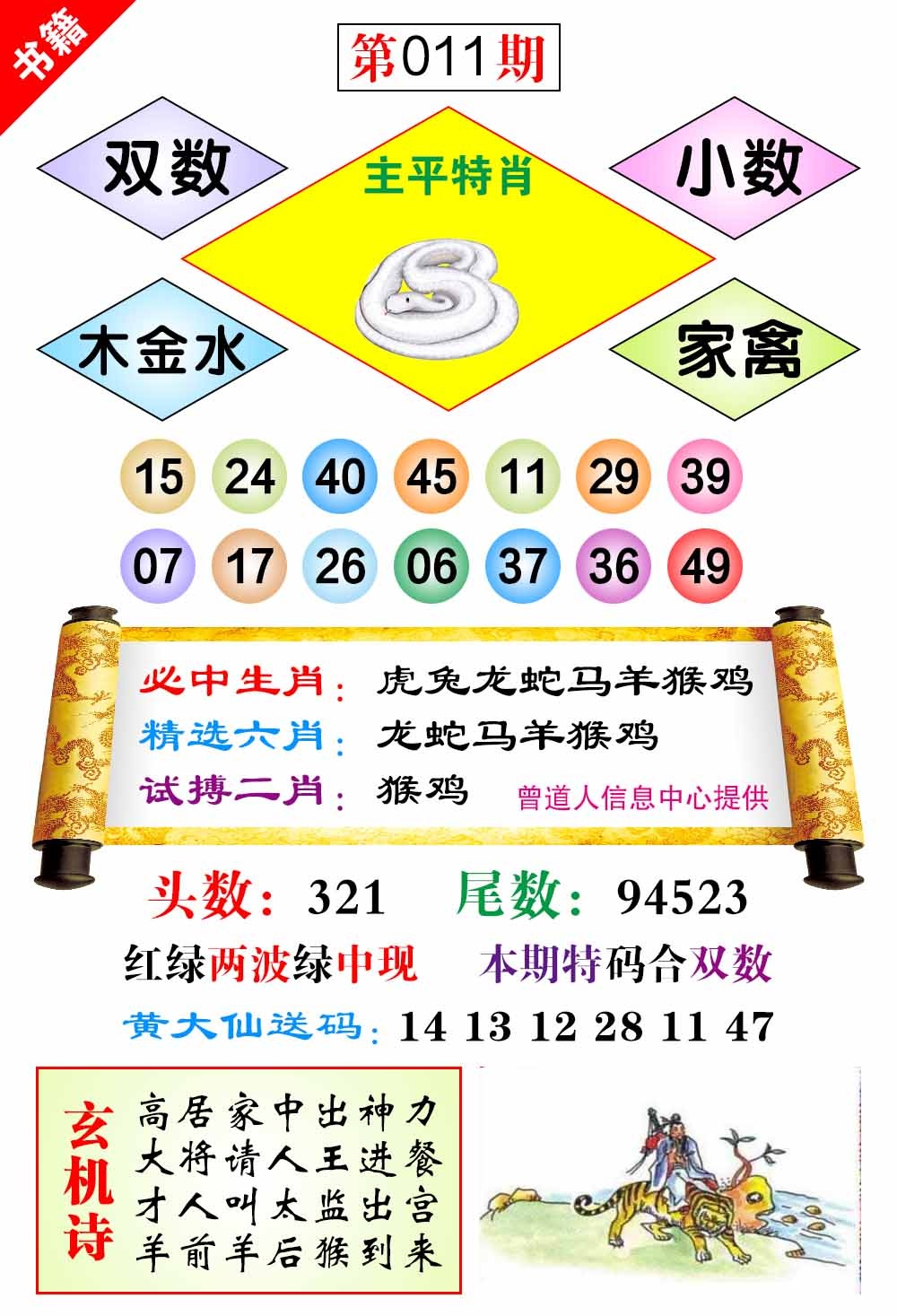 011期澳门济公十八码[图]