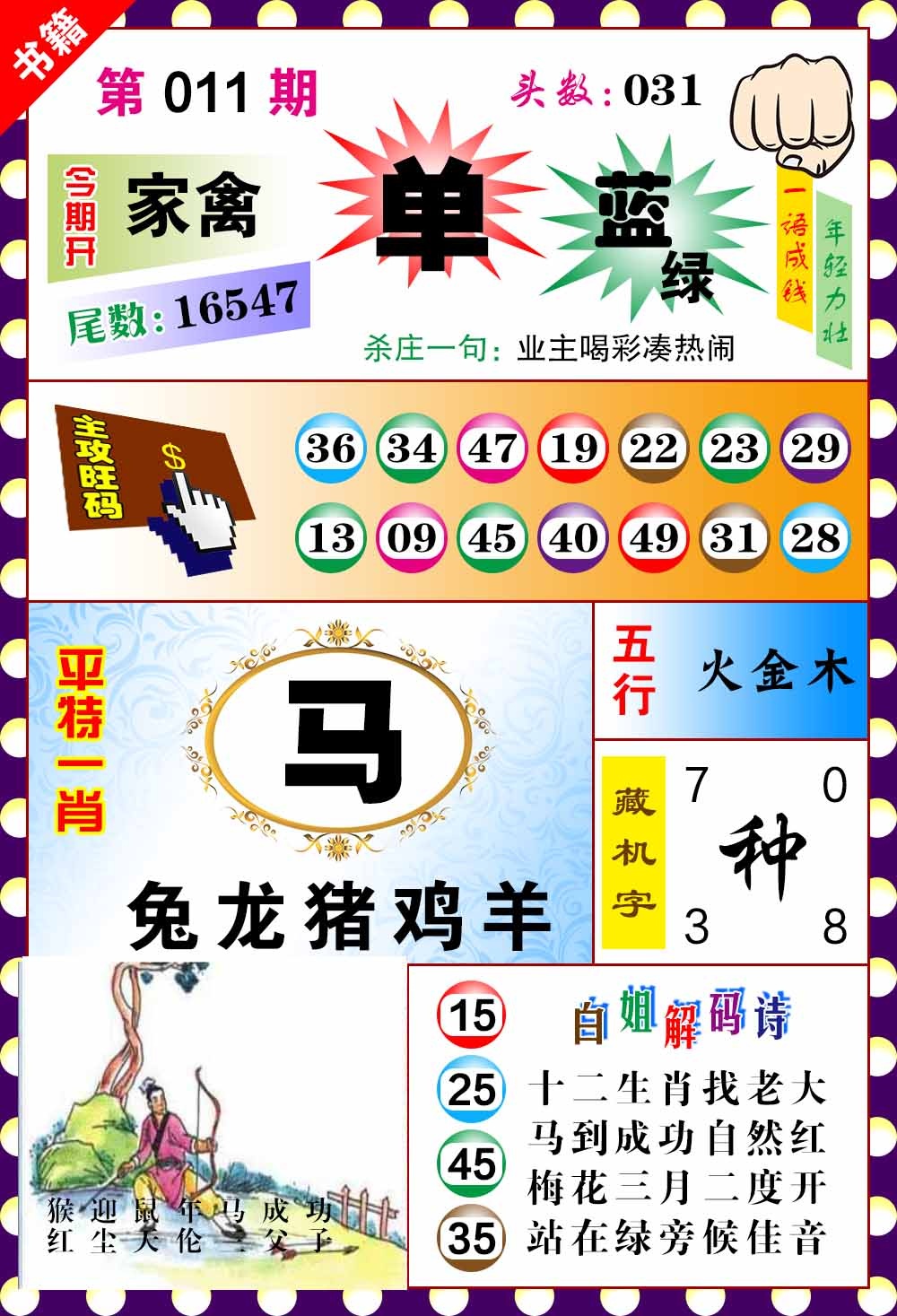 011期澳门玲珑一肖[图]