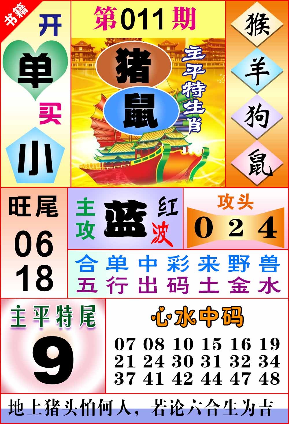 011期澳门战斗机[图]