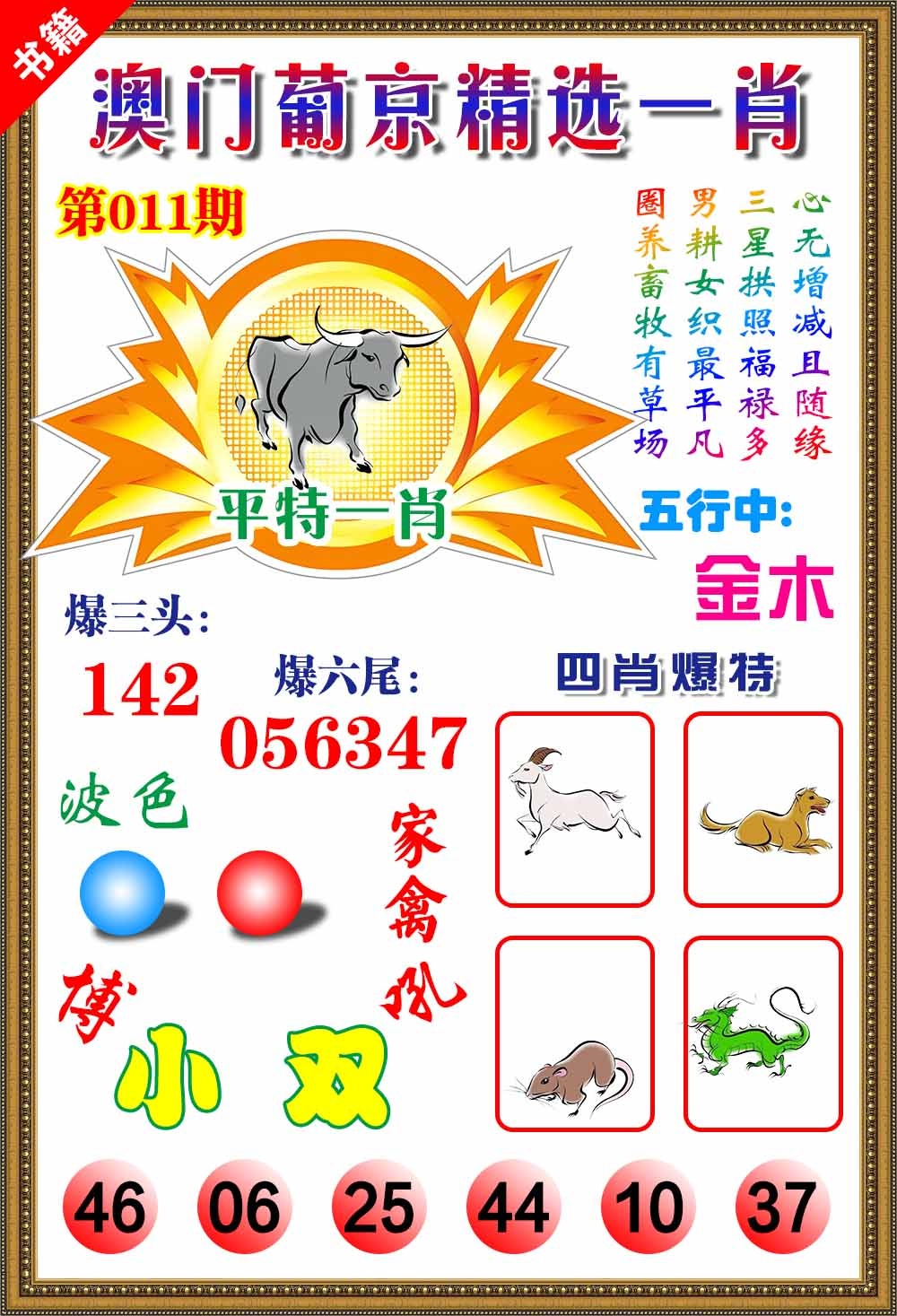 011期澳门精选葡京[图]