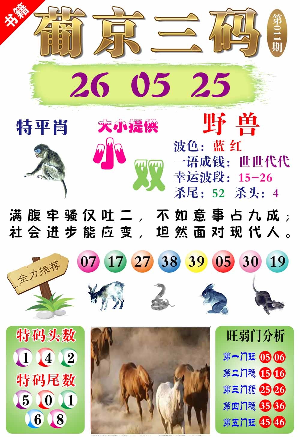 011期澳门葡京三码[图]