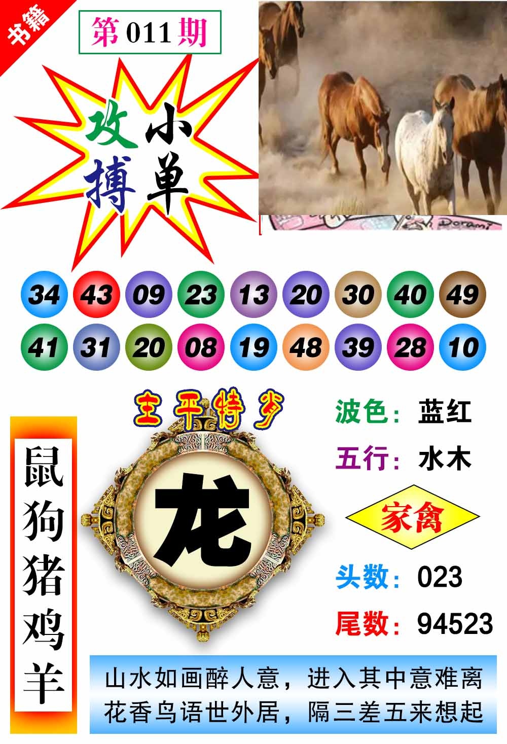 011期澳门主平特肖[图]