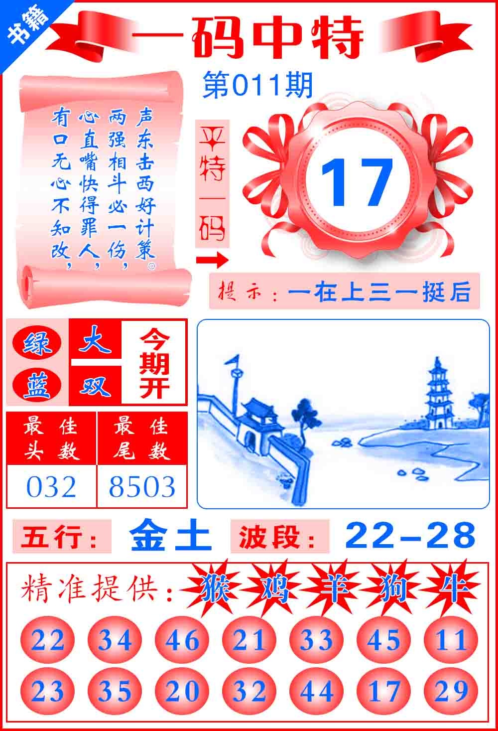 011期澳门六合皇宝典[图]