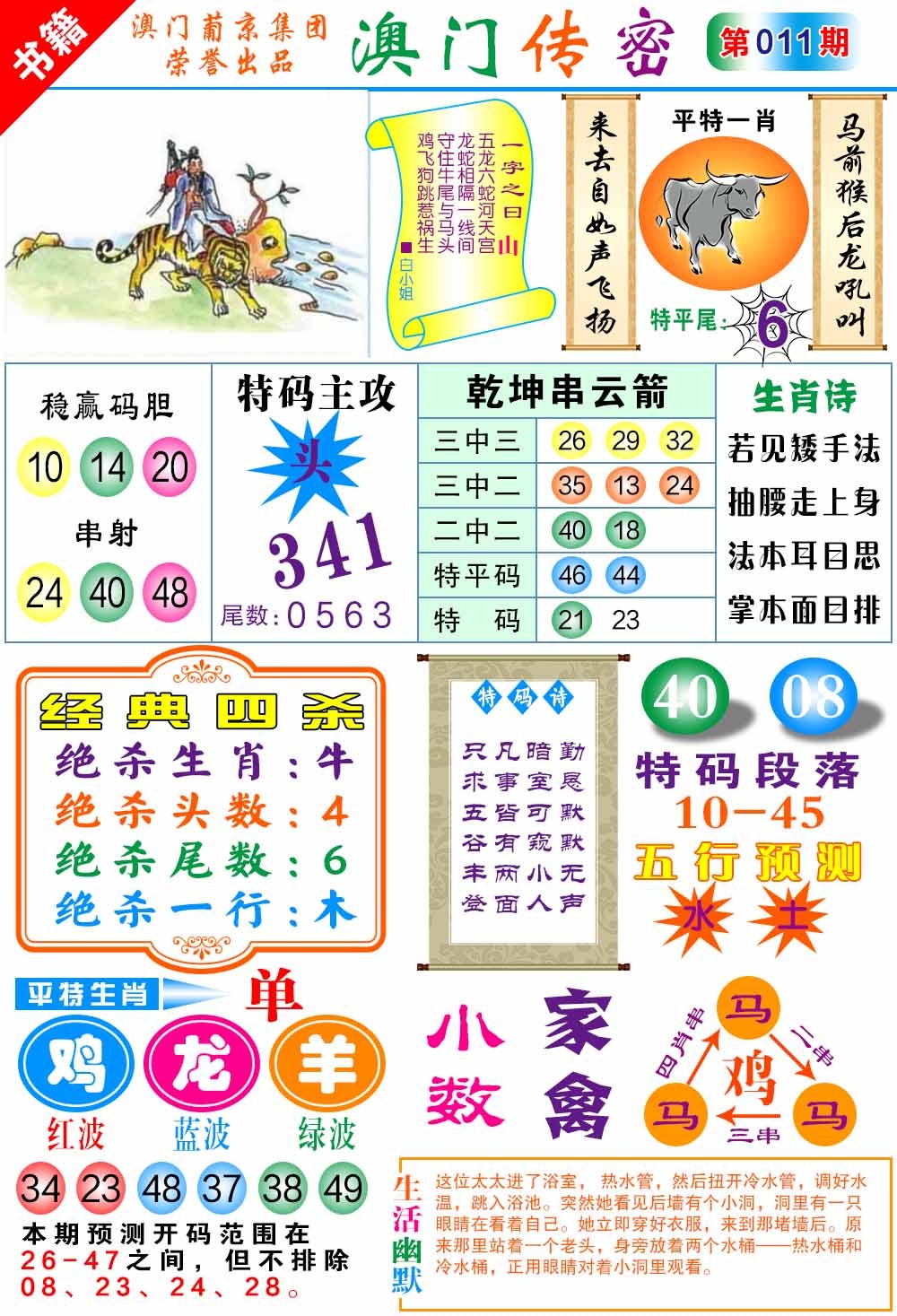 011期澳门传密一码[图]