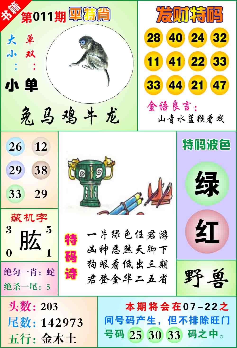 011期澳门天王宝典[图]