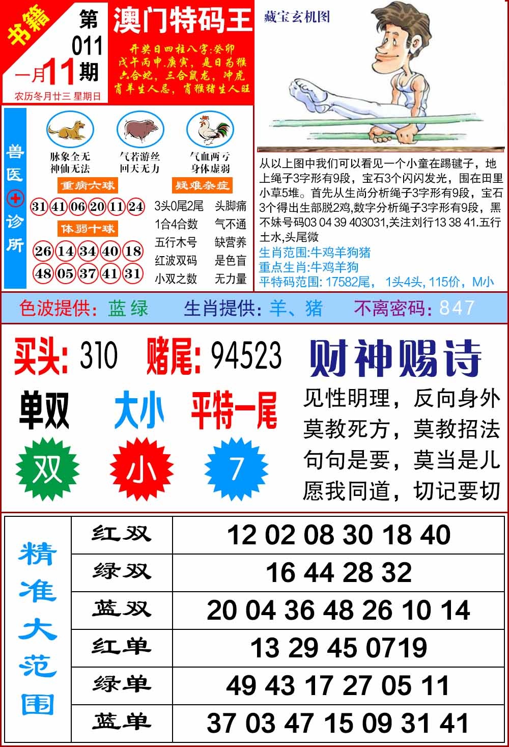 011期澳门特码帝[图]