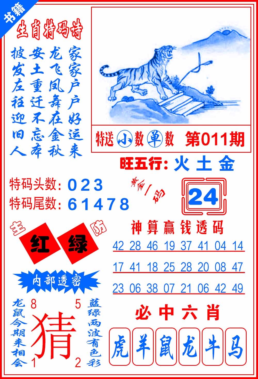 011期澳门黄金一码[图]