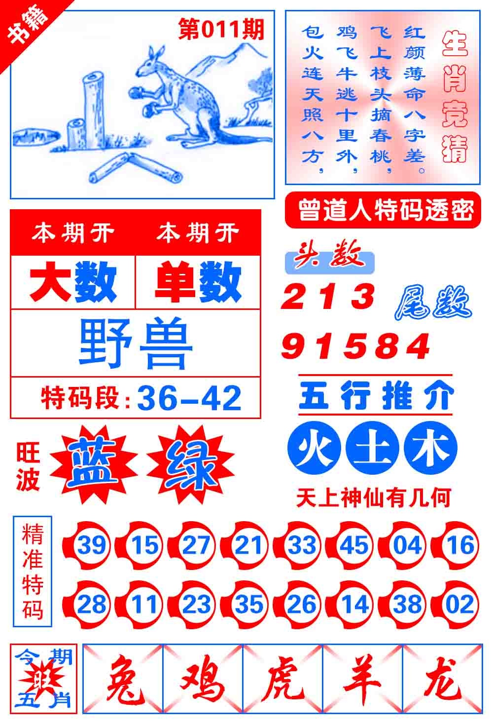 011期澳门金宝典[图]