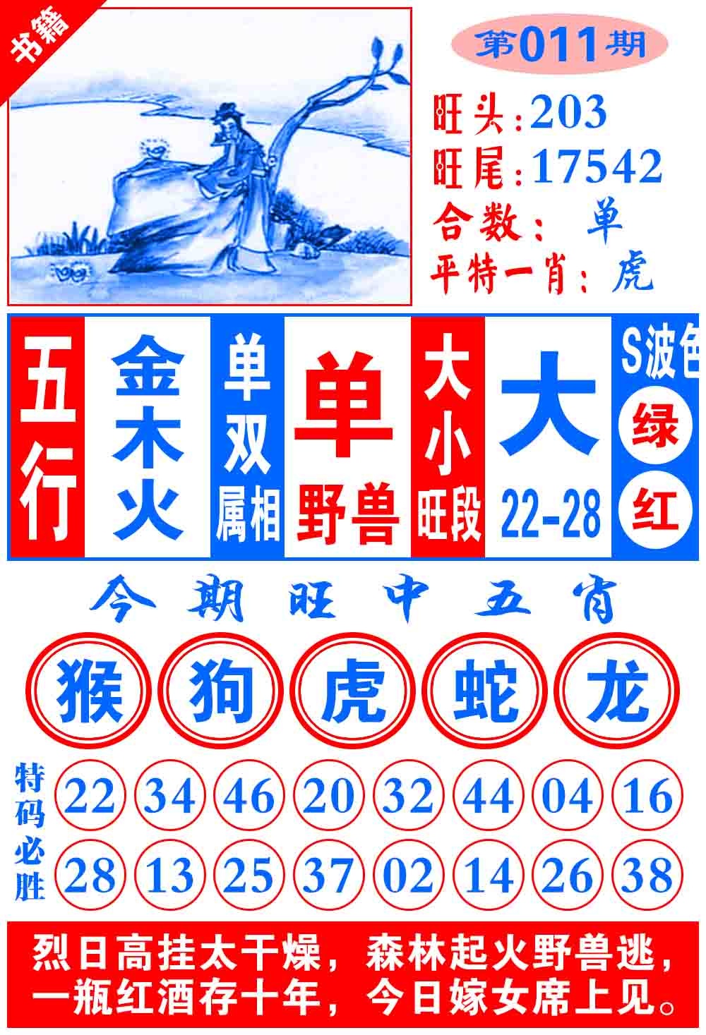 011期澳门全集心水[图]