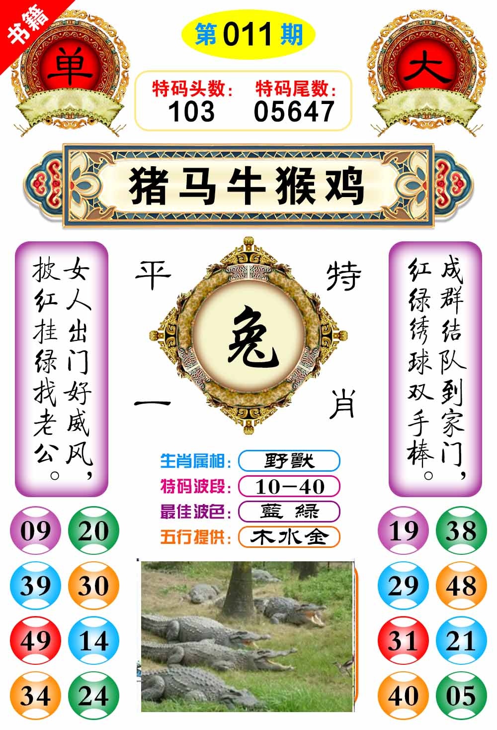 011期澳门凤凰阁[图]