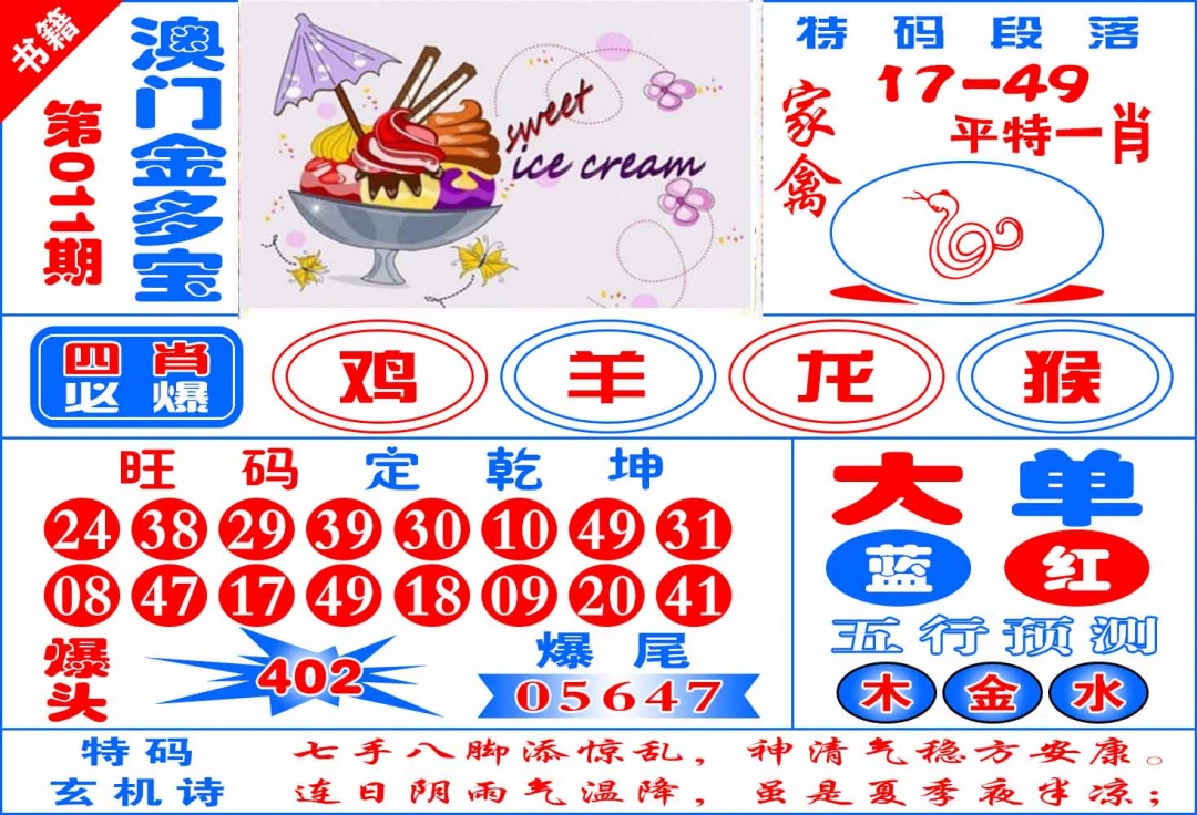 011期澳门金元宝[图]