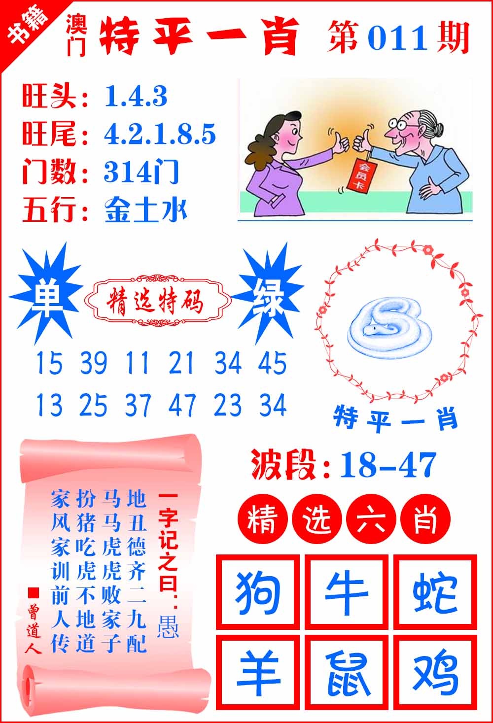 011期澳门喜气洋洋[图]