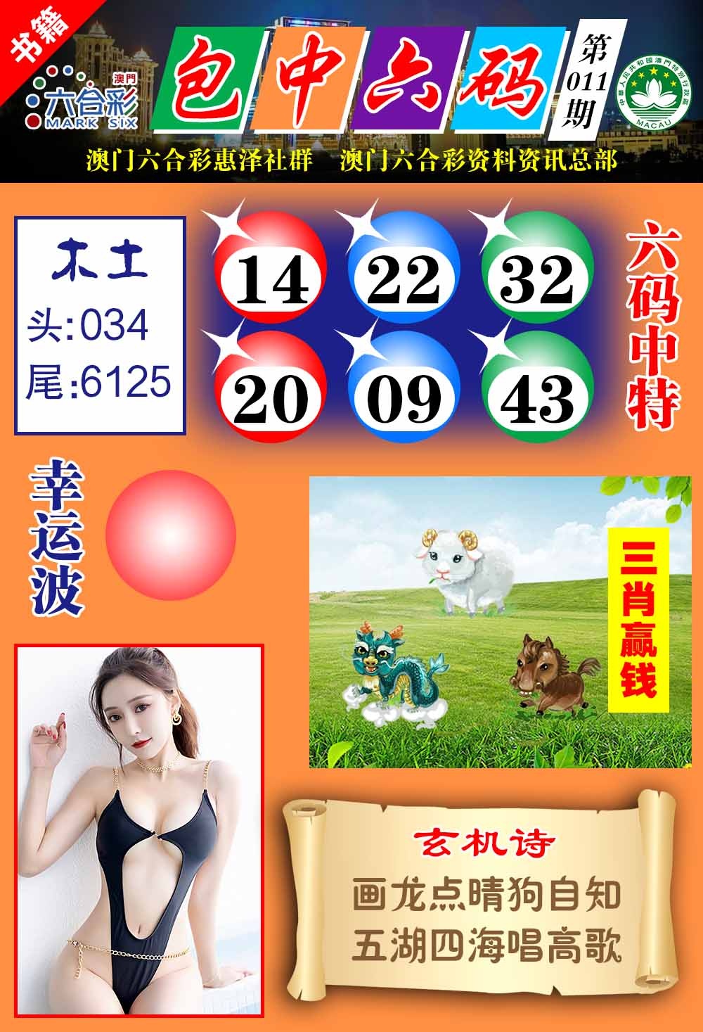 011期澳门包中六码[图]