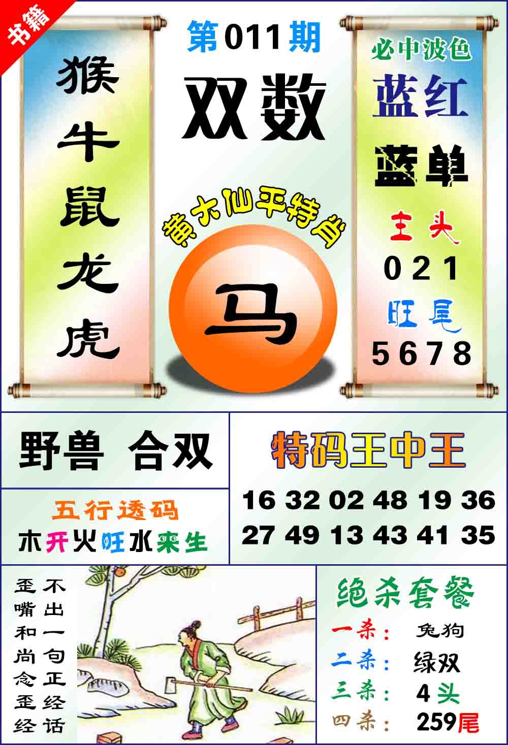 011期澳门平特王中正[图]