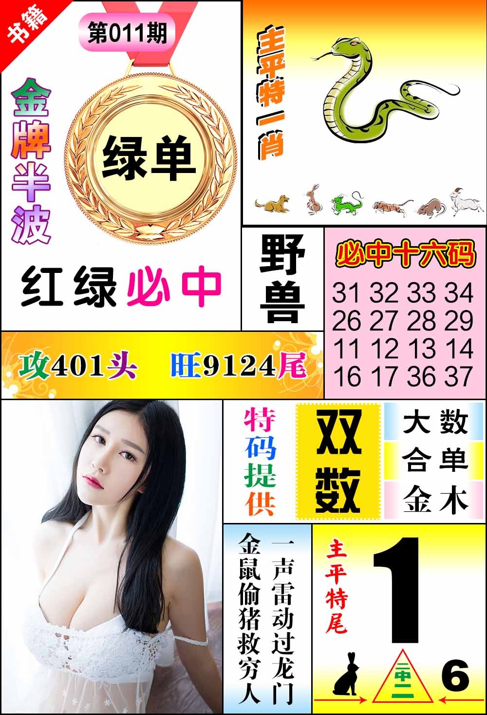011期澳门金牌半波[图]
