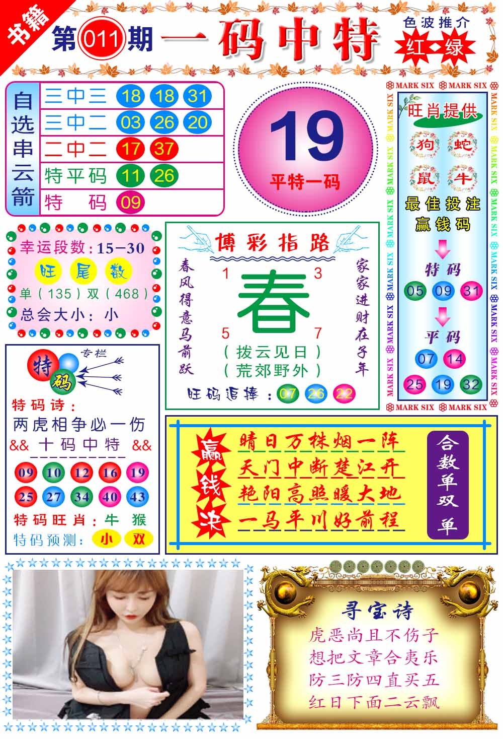 011期澳门穿云箭[图]