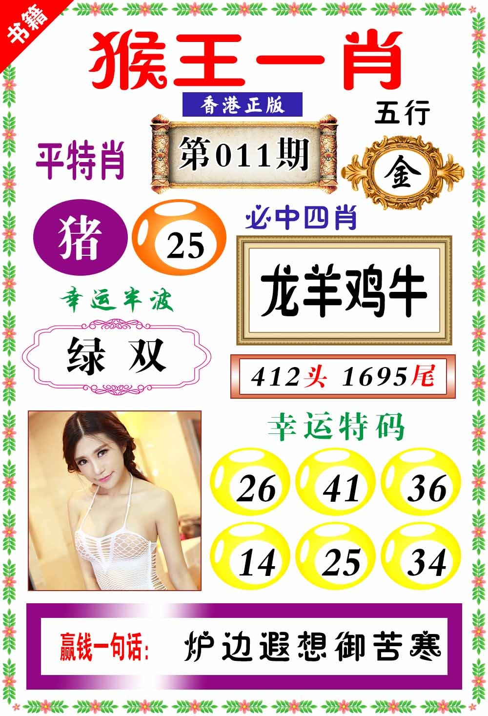 011期澳门猴王猴[图]