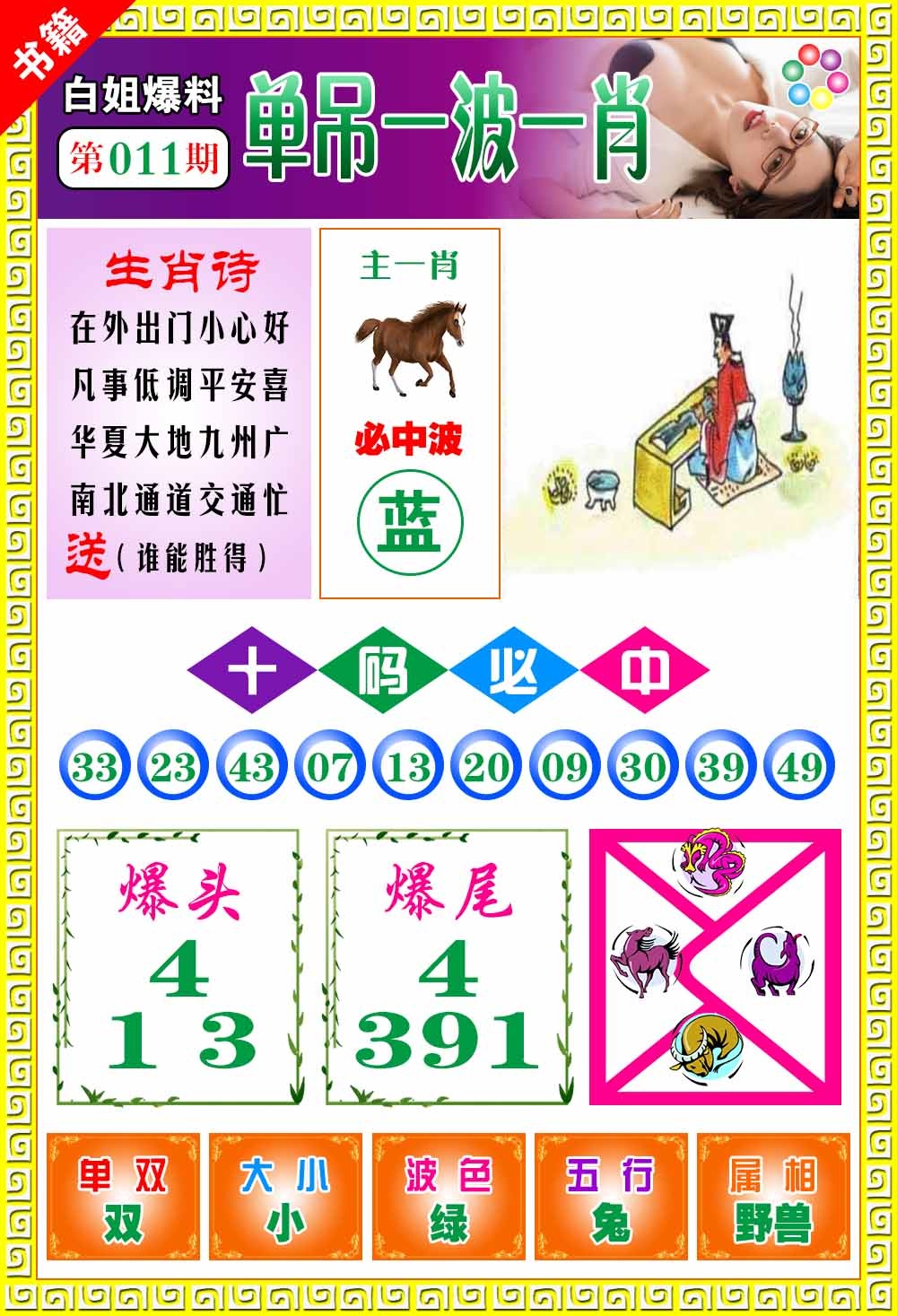 011期澳门白姐暴肖[图]