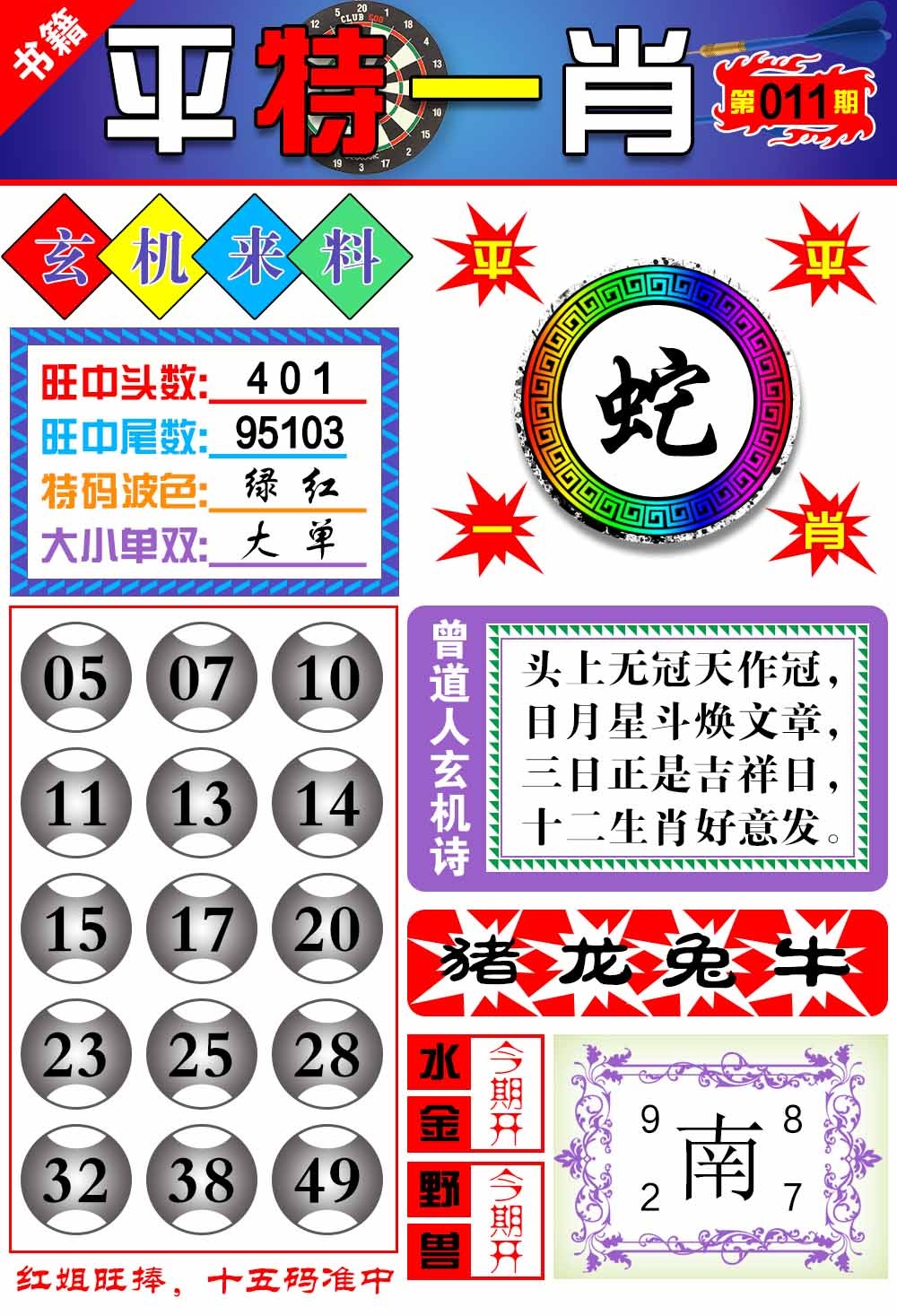 011期澳门玄机来料[图]