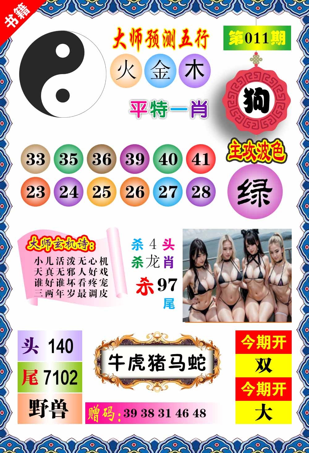 011期澳门预测玄机[图]