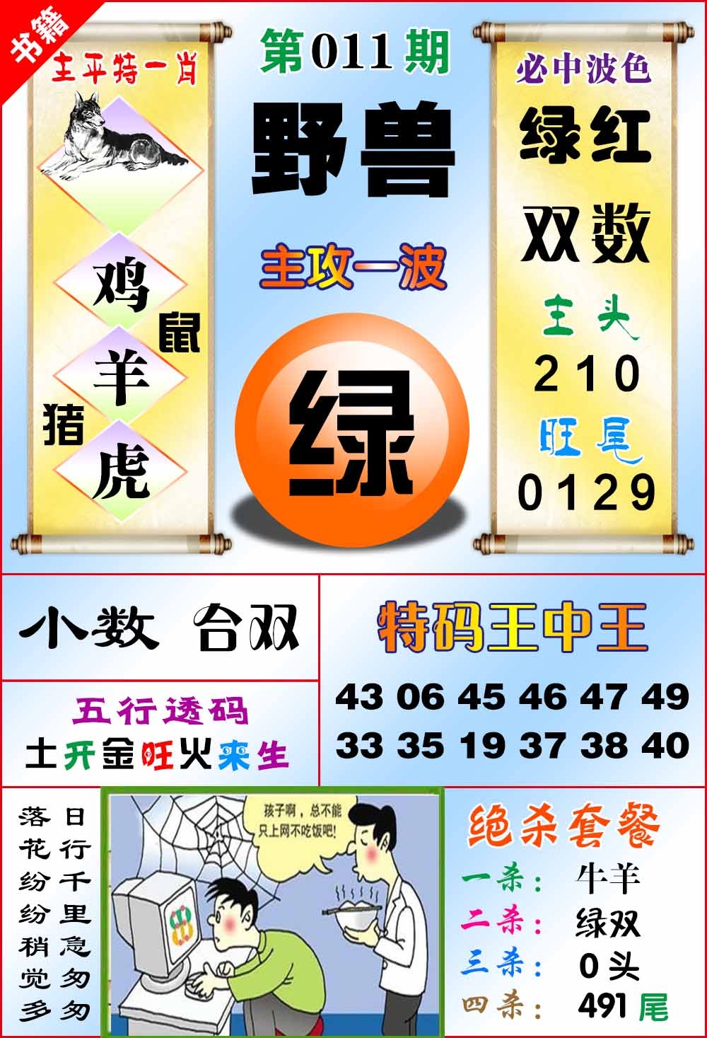 011期澳门绝杀来料[图]