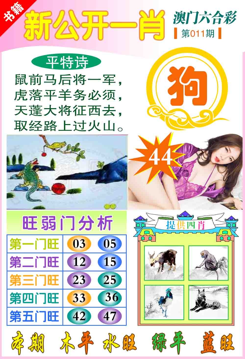 011期新公开一肖[图]