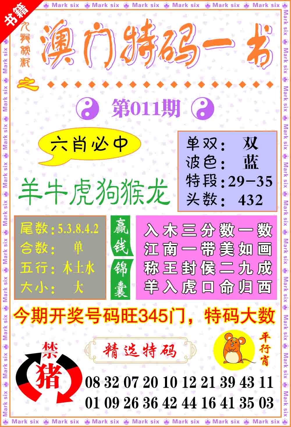 011期澳门特码一书[图]